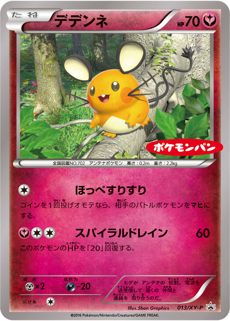 デデンネ（013/XY-P）［-］