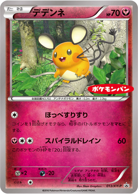 デデンネ（013/XY-P）［-］