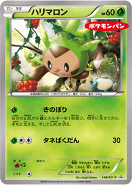 ハリマロン（148/XY-P）［-］