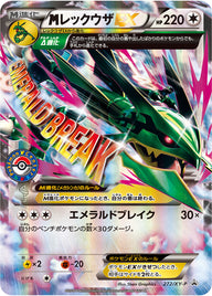 メガレックウザEX（272/XY-P）［-］