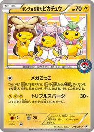 ポンチョを着たピカチュウ（275/XY-P）［-］