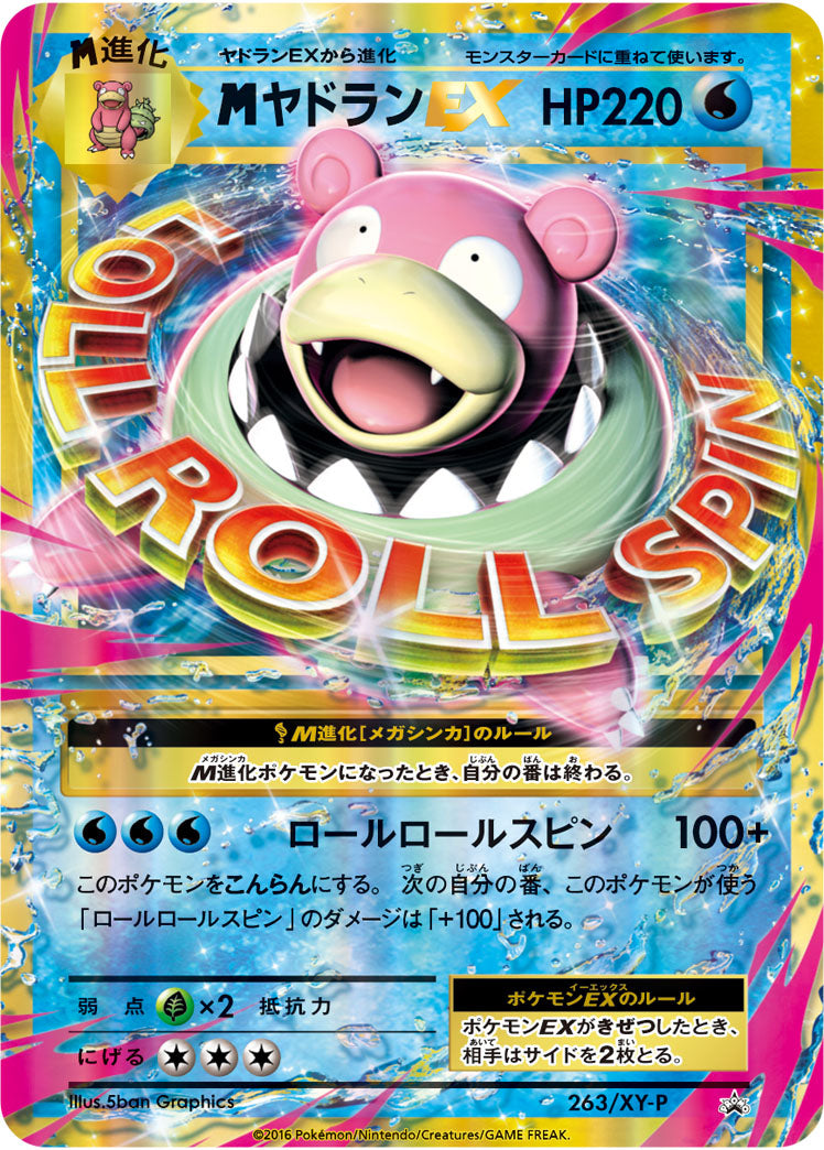 メガヤドランEX（263/XY-P）［-］