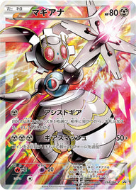 マギアナ（268/XY-P）［-］