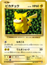 ピカチュウ（281/XY-P）［-］