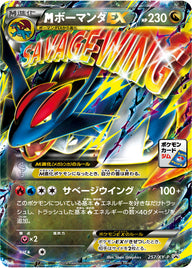 メガボーマンダEX（257/XY-P）［-］