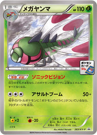 メガヤンマ（283/XY-P）［-］