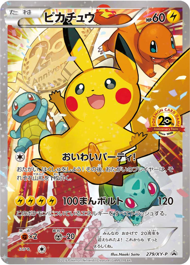 ピカチュウ（279/XY-P）［-］