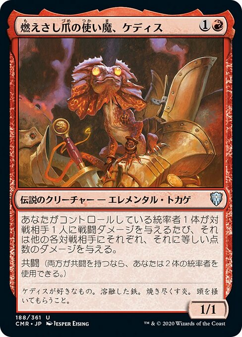 燃えさし爪の使い魔、ケディス（CMR 188・フォイル・日本語）