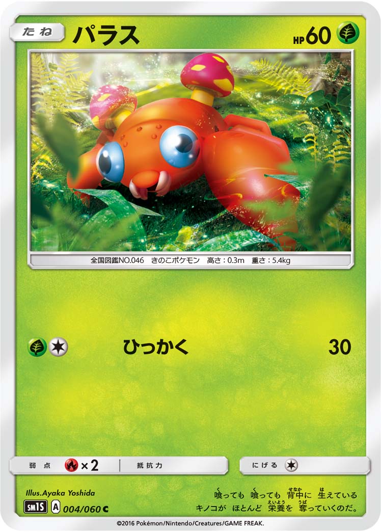 パラス（004/060）［-］