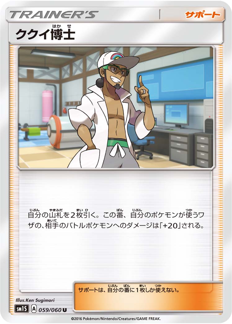 ククイ博士（059/060）［-］