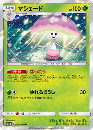 マシェード（008/060）［-］
