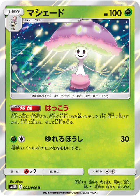 マシェード（008/060）［-］