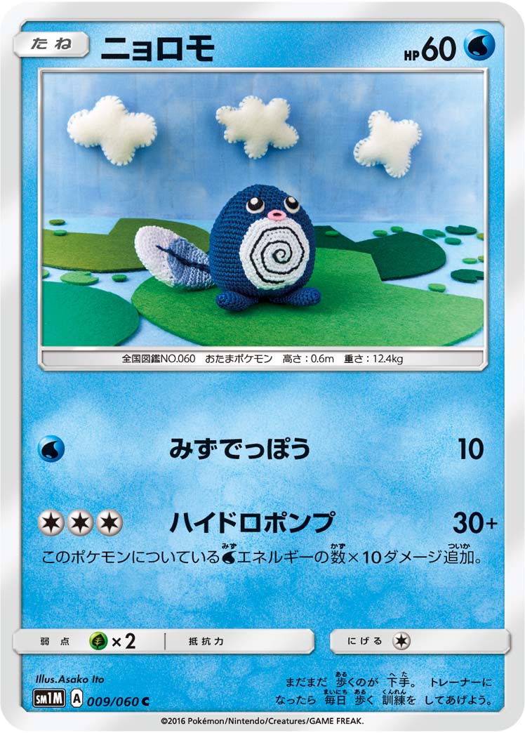 ニョロモ（009/060）［-］