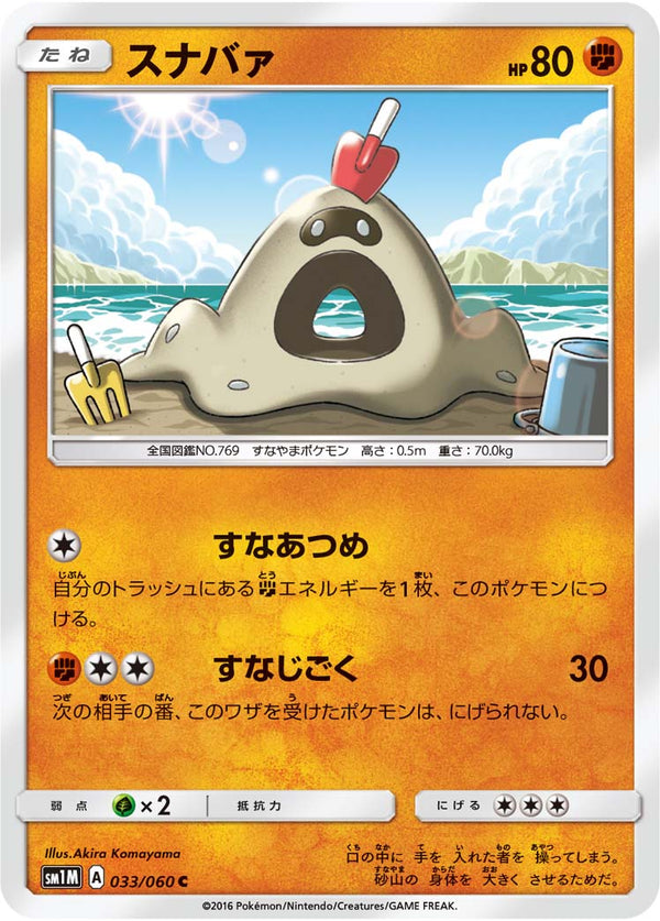 スナバァ（033/060）［-］