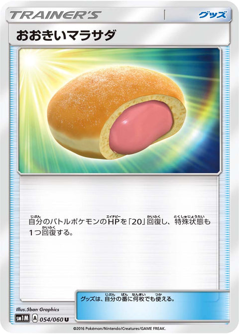 おおきいマラサダ（054/060）［-］