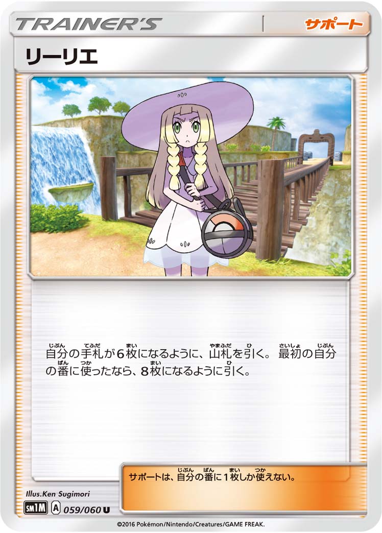 リーリエ（059/060）［-］