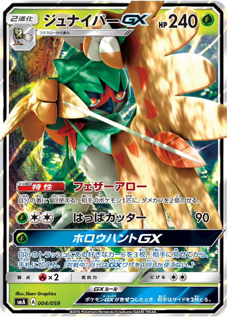 ジュナイパーGX（004/059）［-］