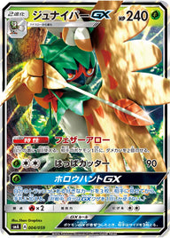 ジュナイパーGX（004/059）［-］