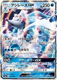 アシレーヌGX（014/059）［-］