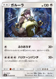 ガルーラ（033/059）［-］