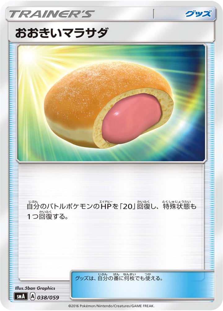 おおきいマラサダ（038/059）［-］
