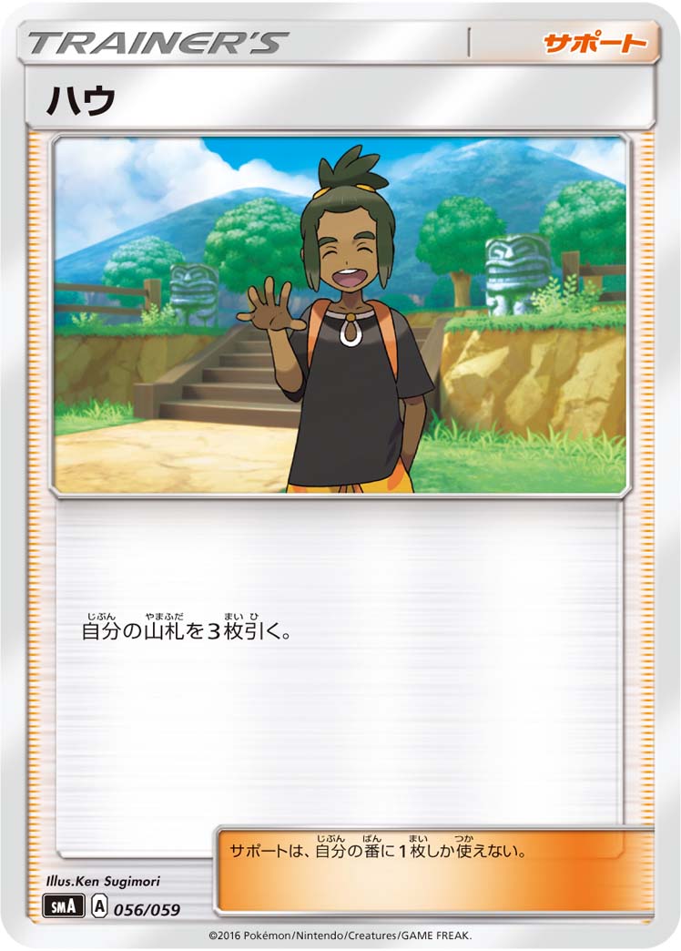 ハウ（056/059）［-］