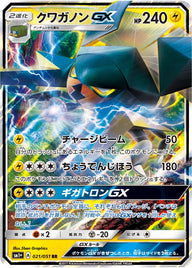 クワガノンGX（021/051）［-］
