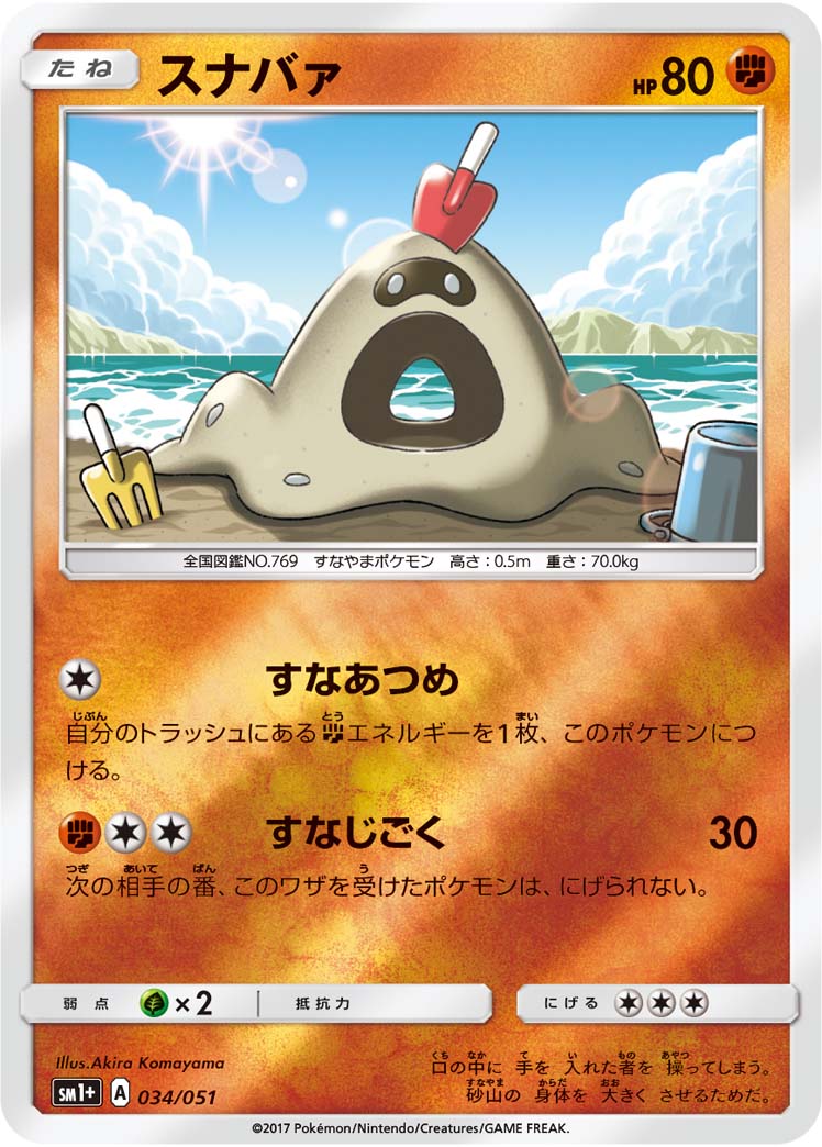 スナバァ（034/051）［-］
