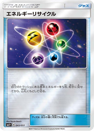 エネルギーリサイクル（043/051）［-］