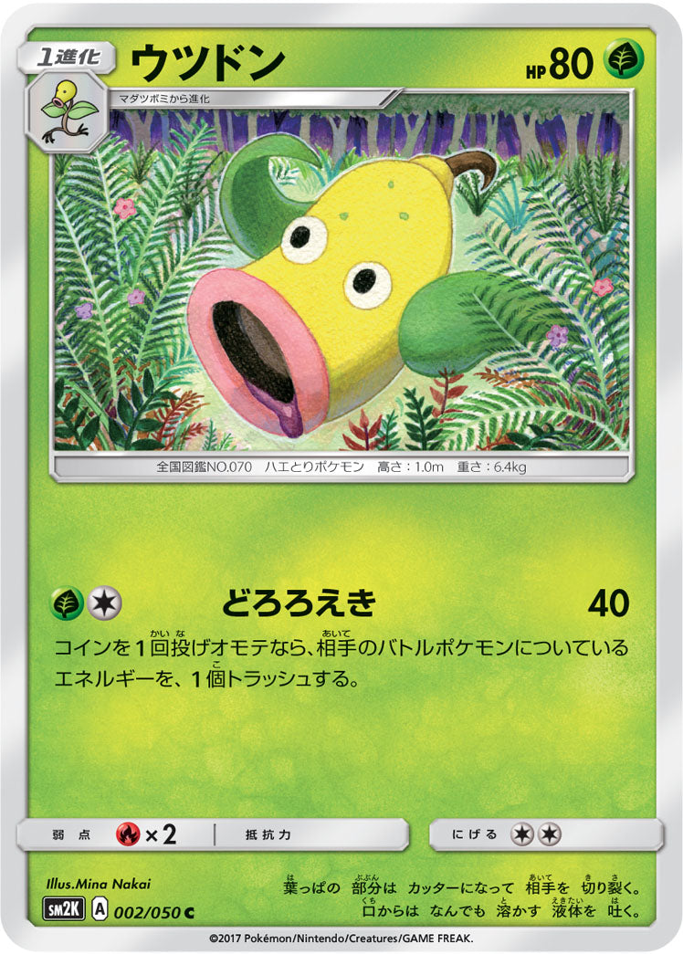 ウツドン（002/050）［-］