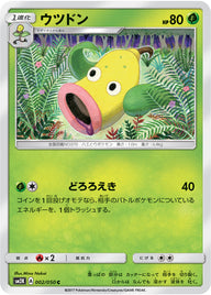 ウツドン（002/050）［-］