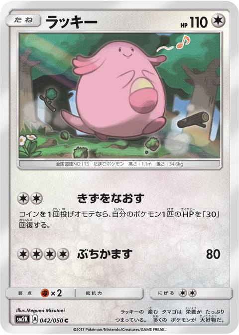 ラッキー（042/050）［-］