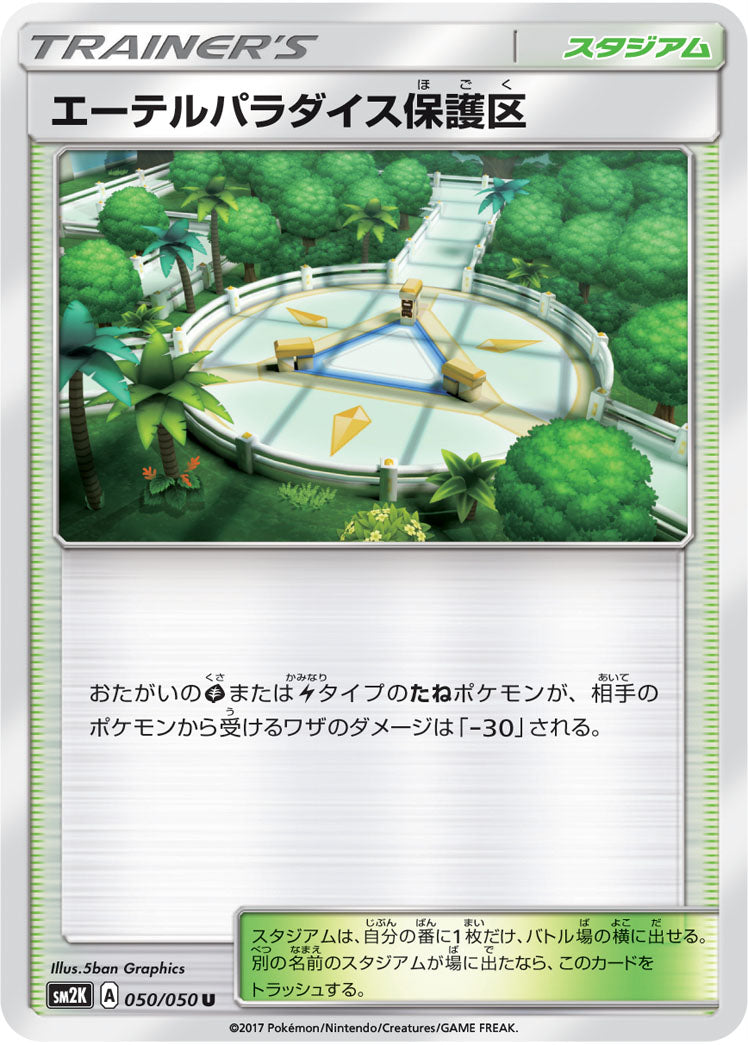 エーテルパラダイス保護区（050/050）［-］