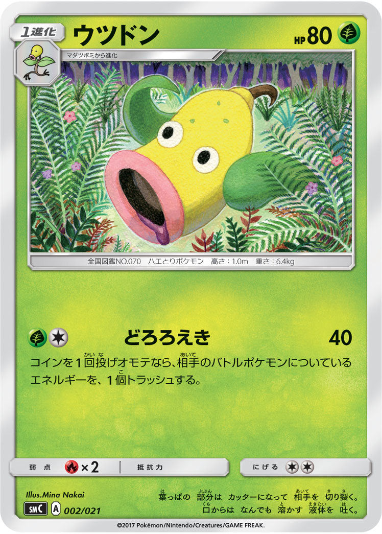 ウツドン（002/021）［-］