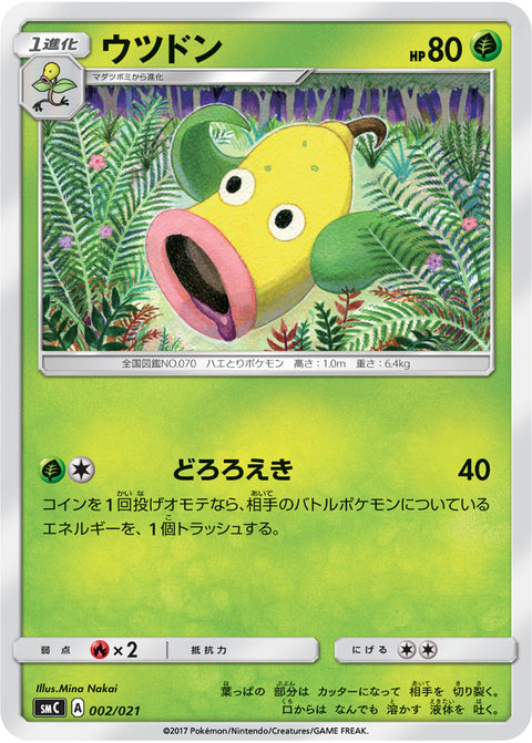 ウツドン（002/021）［-］