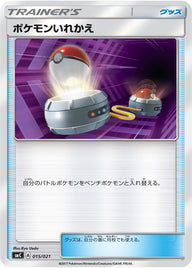 ポケモンいれかえ（015/021）［-］