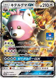 キテルグマGX（035/SM-P）［-］