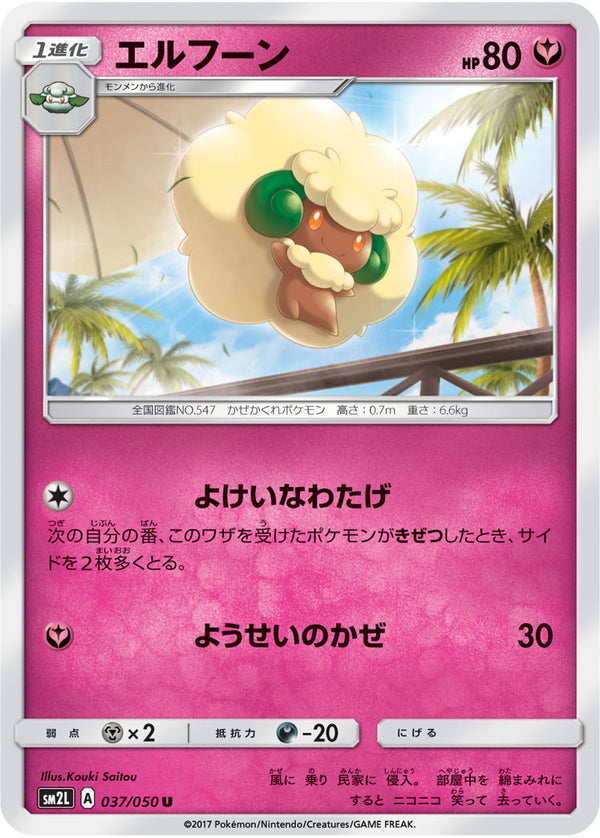 エルフーン（037/050）［-］