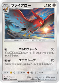 ファイアロー（046/050）［-］