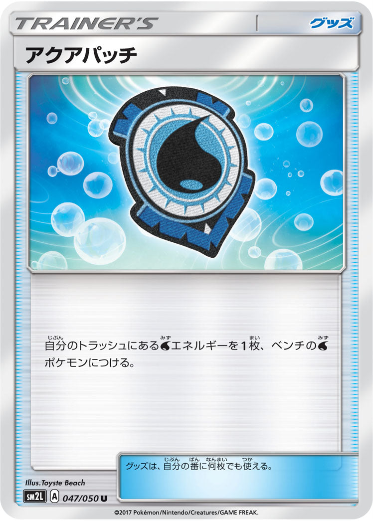 アクアパッチ（047/050）［-］