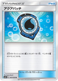 アクアパッチ（047/050）［-］