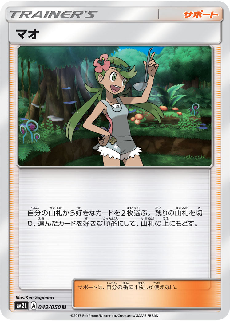 マオ（049/050）［-］