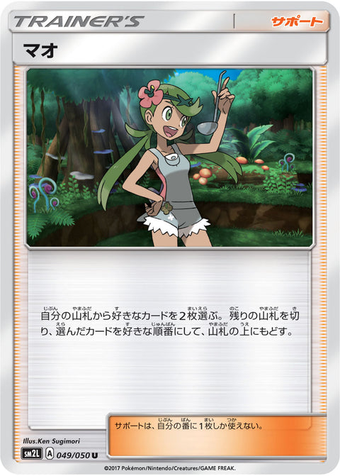 マオ（049/050）［-］