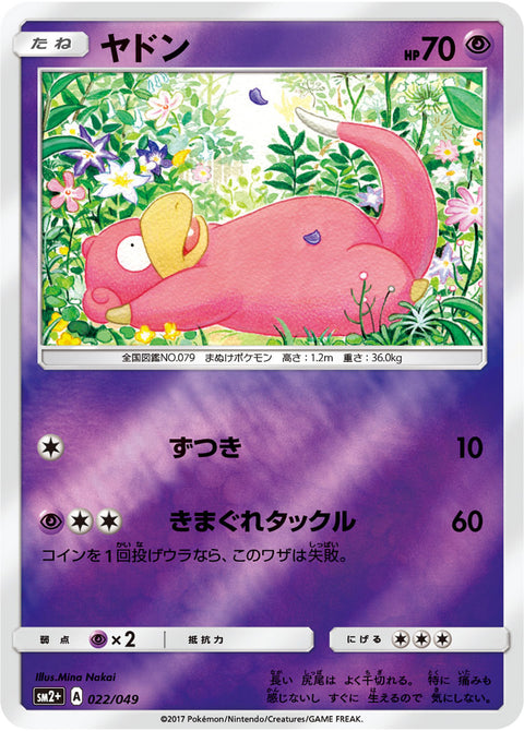 ヤドン（022/049）［-］