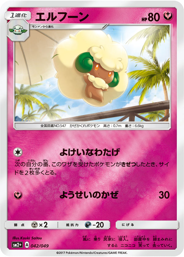 エルフーン（042/049）［-］