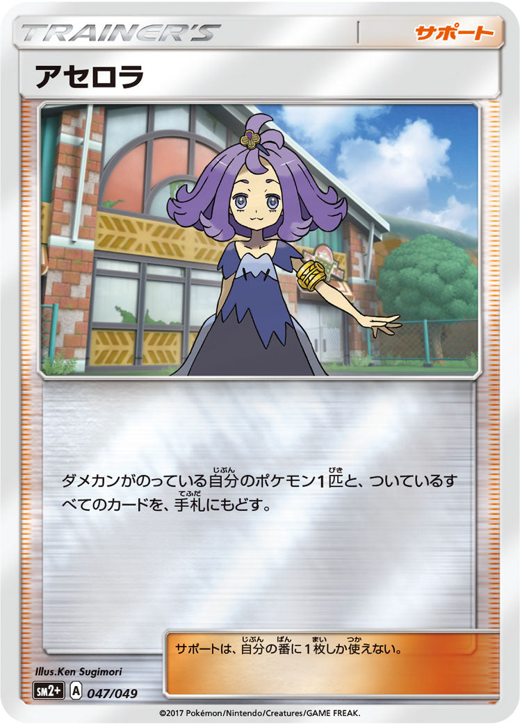 アセロラ（047/049）［-］