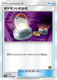 ポケモンいれかえ（022/026）［-］