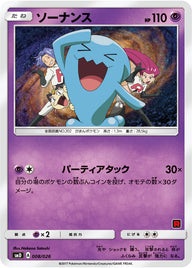 ソーナンス（008/026）［-］