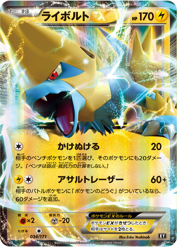 ライボルトEX（034/171）［-］