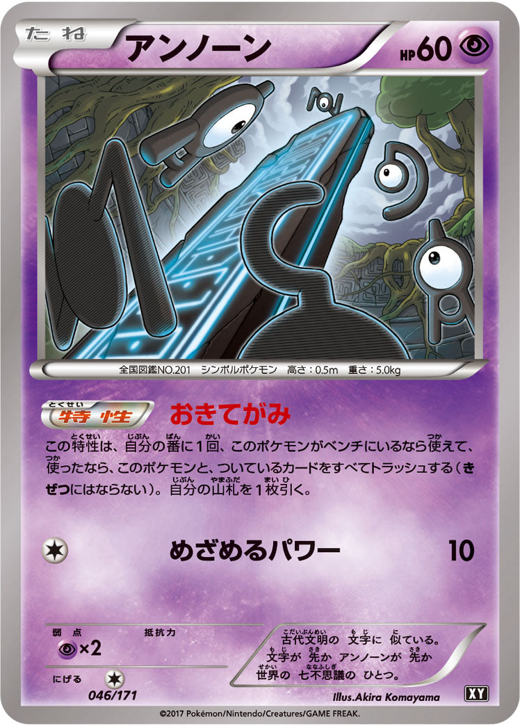 アンノーン（046/171）［-］